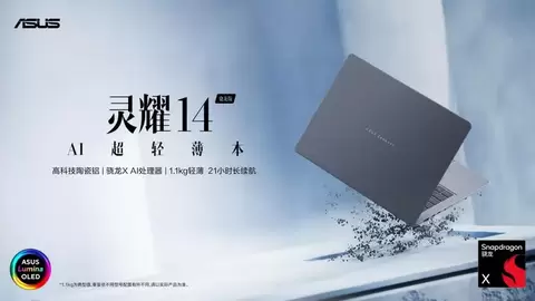 骁龙本阵营再添新成员，华硕灵耀 14 骁龙版打造新锐 AI PC 轻薄本首选