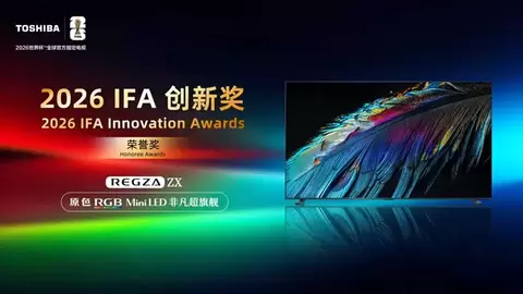 七十余载专业音画积淀再获国际认可，东芝电视闪耀IFA 2026
