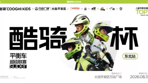 酷骑杯2026儿童平衡车超级联赛·东北站落下帷幕