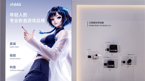直击青博会现场：Vidda用全场景活力定义“年轻人的专业影音游戏品牌”