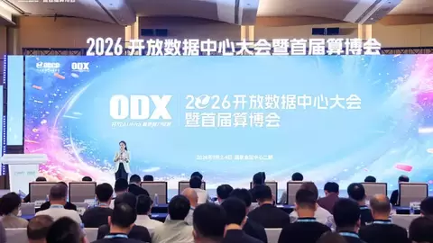 艾特网能受邀出席2026开放数据中心大会，共话算力基础设施未来