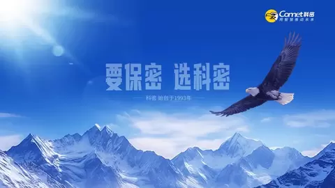 科密双轮驱动，筑牢声音与实体介质的信息安全防线