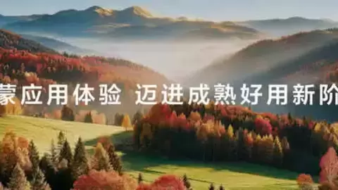 鸿蒙操作系统7发布，体验迈入成熟好用新阶段