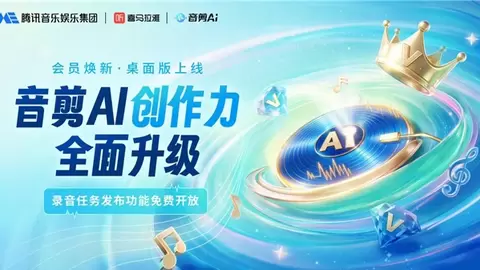 喜马拉雅“音剪AI”首发桌面版！为高频创作场景带来更稳定的创作体验