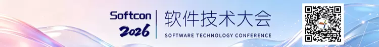2026软件技术大会将于12月11日在京盛大启幕