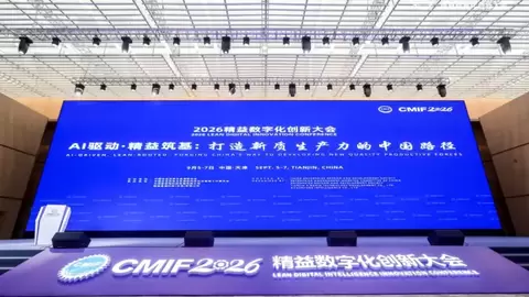 AI驱动·精益筑基丨远图深度亮相2026精益数字化创新大会