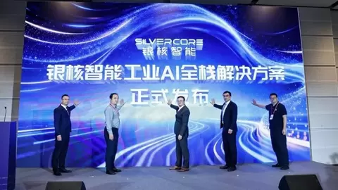 银核智能正式发布工业AI全栈解决方案，激活企业数智生产力
