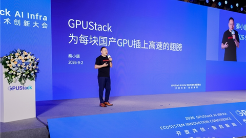 GPUStack AI Infra生态与技术创新大会圆满落幕，国产算力从“可用”走向“好用”