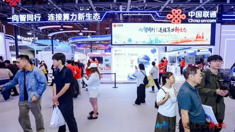 中国联通惊艳亮相2026服贸会：向智同行  连接算力新生态