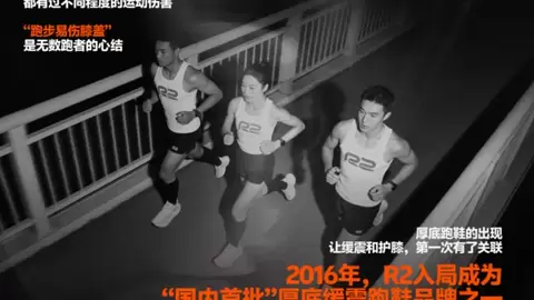 立足亚洲跑者需求，R2CLOUDRUN（云跑），重新定义大众缓震跑鞋