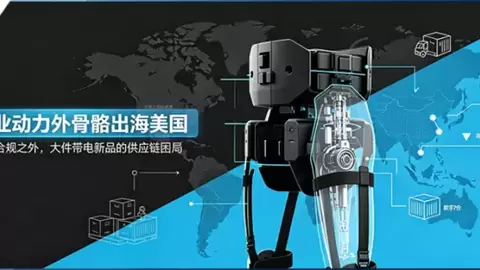 工业动力外骨骼出海美国：认证合规之外，大件带电新品的供应链困局