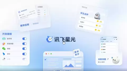 星光教师超级智能体2.0发布，讯飞星火AIPC教育场景能力再升级