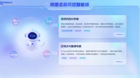 入选2025金融智能体未来破局者象限，同盾科技支撑金融智能决策升级