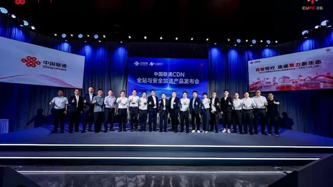 中国联通CDN产品焕新发布
