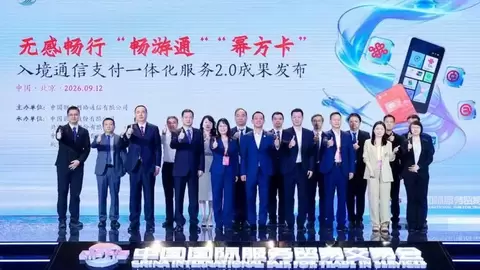 中国联通发布2026两卡合一2.0成果，助力北京高水平对外开放