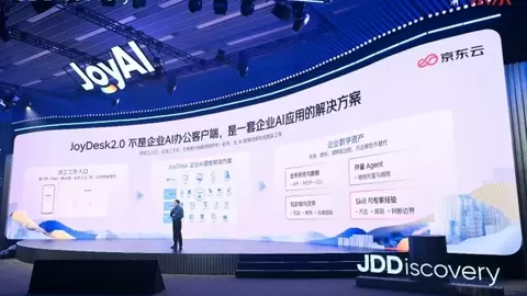 京东云发布面向企业的一体化AI工作平台JoyDesk 2.0