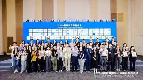 慧博云通全域数智化生态服务入选2026服贸会「赋能企业“出海”专业服务示范案例」