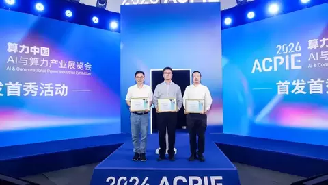 国产GPU+类脑异构混合推理系统于2026中国算力大会全球首发