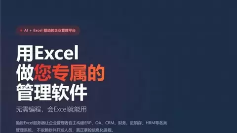 勤哲Excel服务器：打破定制开发壁垒，让业务人员成为系统搭建者