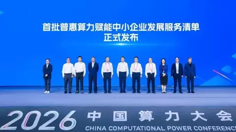 2026中国算力大会发布“133N”成果体系