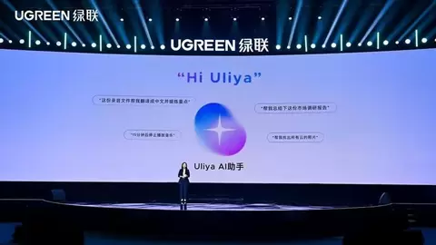 绿联智护新品发布会：AI NAS正式发售，AIoT生态同步亮相