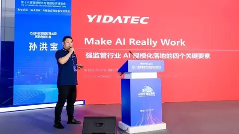 亿达科创亮相宁波智博会 解码强监管行业 AI 规模化落地关键路径