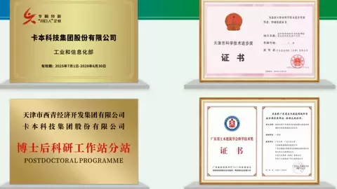 从瞪羚到猎豹：卡本科技入选2026年天津市猎豹企业