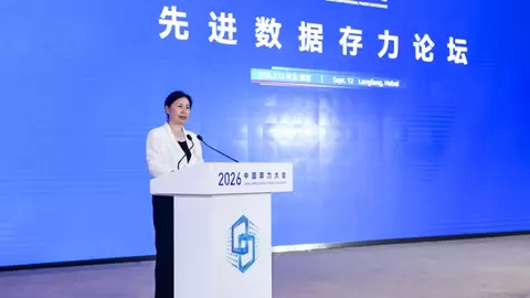 2026中国算力大会先进数据存力论坛成功举办