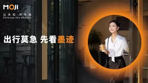 “莫急，先看墨迹”墨迹天气如何用全域营销 推动气象服务新价值落地用户心智