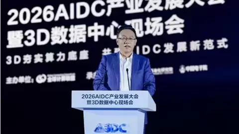 华为发布全球首个3D数据中心，携手产业共建AIDC新范式