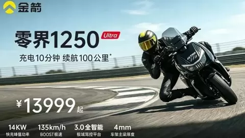 从产品到生态！金箭零界1250 Ultra，冲击高性能电摩新高度