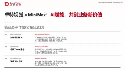 卓特视觉亮相 AI Show 2026 杭州展丨合规数据赋能具身智能