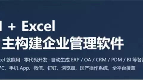 表格即系统：勤哲Excel服务器实现流程、报表、权限一体化管控