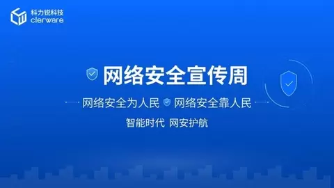 网络安全宣传周丨科力锐体系化防护，为数字中国筑牢业务安全底座