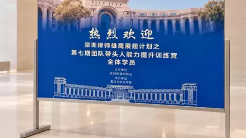 深圳律协团队带头人训练营在复旦举行， 慧多宝法律AI CTO裘靖宇受邀授课
