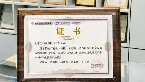 AI如何重塑印章管理？动码印章在雄安数字贸易大会给出答案