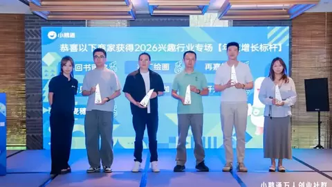 聚焦兴趣行业 AI 增长，小鹅通万人创业社群北京站探索长期经营新路径