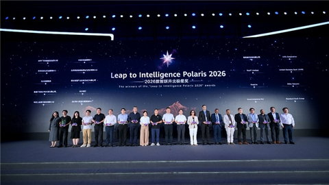 致敬行业数智化先行者，2026全球数智跃升“北极星”奖揭晓