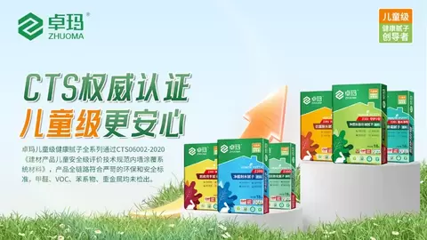 告别装修拼凑焦虑！卓玛 “从底到面儿童级“ 一站搞定全屋涂装
