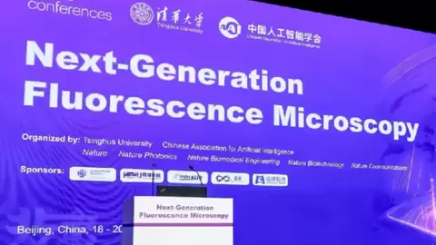 当虹科技受邀参加清华大学与《Nature》主办的下一代科学成像会议