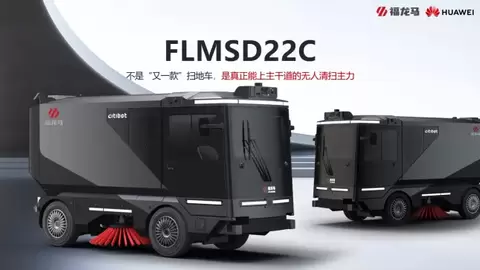 华为云与福龙马联合发布环卫具身智能新品 AI 重塑城市环境服务新范式