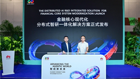 华为云Stack携手先进数通发布金融核心现代化解决方案