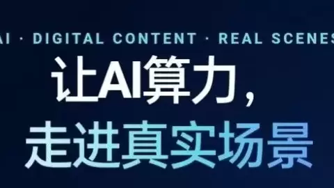 众核智网启幕在即：一场面向AI应用时代的产业布局正在成都展开