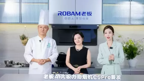 AI大吸力小环翼C5Pro油烟机顺德震撼首发，老板电器用烹饪实测交卷