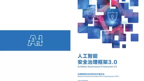 从《AI安全治理框架3.0》看产业趋势：数据“不解密、不暴露”成大模型入局刚需