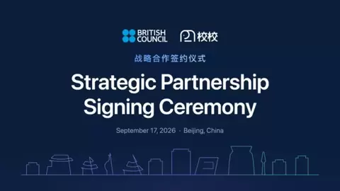 校校与英国文化教育协会达成战略合作，携手探索雅思教学应用、教师发展与国际考试服务新路径