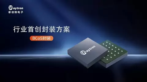 睿创微电子发布新型红外探测器封装方案——BCoS封装，让集成更简单高效