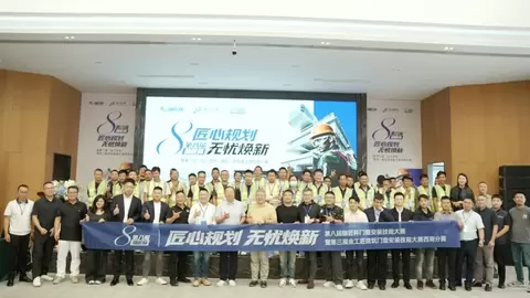 第八届牖匠杯聚焦旧改焕新专业交付