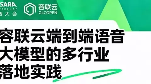 容联云亮相云栖大会，携手 Qwen Audio 推动语音智能落地