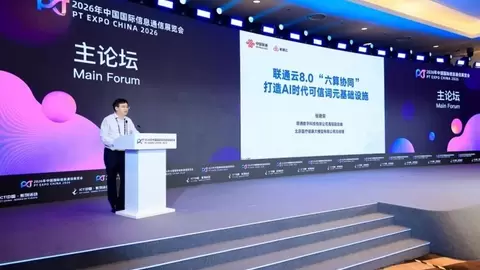 联通云8.0亮相2026PT展丨首创“六算协同”体系，打造AI时代可信词元基础设施